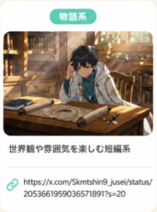 物語系の短い作例